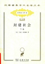 封建社会 下 社会等级和政治体制