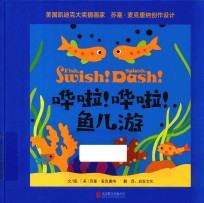 哗啦哗啦鱼儿游