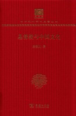 基督教与中国文化