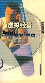 虚拟经营