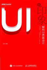 新印象 解构UI界面设计