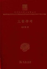 九朝律考