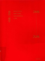 美日·美字 Jan.-jun.