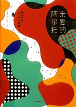 多喜北欧系列 亲爱的阿尔托