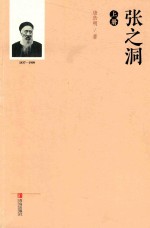 张之洞 上