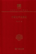 中国文学发展史