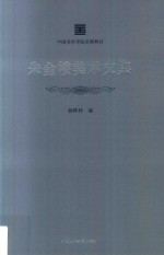中国美术学院名师典存 朱金楼美术文集