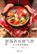 好汤喝出好气色 女人你要多喝汤