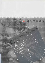 速写全面研究