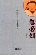 忽必烈