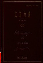 法国诗选 3