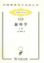 新科学 上