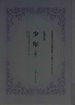 少年 上