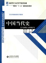 中国当代史 1949-2007