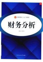 财务分析