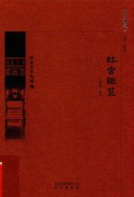 京华通览 故宫概览