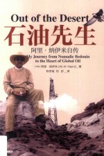 石油先生 阿里·纳伊米自传