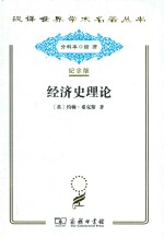 经济史理论