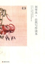自然写作读本B卷