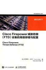 Cisco Firepower威胁防御(FTD)设备的高级排错与配置