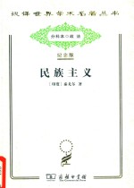 民族主义
