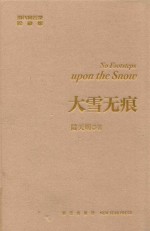 大雪无痕