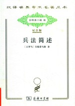 兵法简述