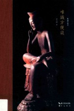 唯识学丛书 唯识方便谈