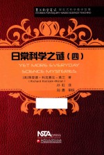 日常科学之谜 4