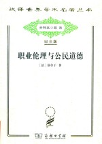 职业伦理与公民道德