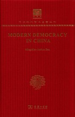 中国民治论 英文