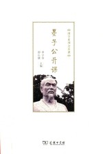 墨子公开课 国学系列公开课