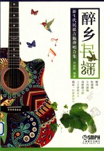 醉乡民谣 新生代民谣吉他弹唱合集
