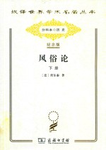 风俗论 下