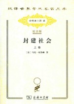 封建社会 上 依附关系的成长
