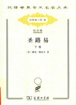 圣路易 下