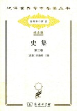史集 第3卷