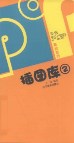 POP插图库 2