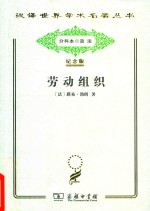 劳动组织