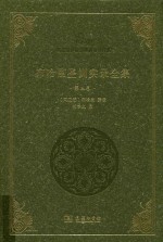 布哈里圣训实录全集 第3卷