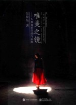 唯美之镜 人像摄影实战与后期 全彩版