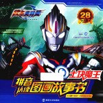 土块魔王 拼音认读图画故事书
