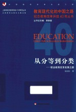 从分等到分类 职业教育改革发展之路