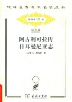 阿古利可拉传