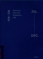 美日·美字 Jul.-Dec.