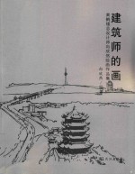 建筑师的画