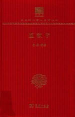 监狱学