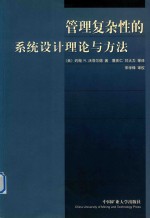 结构复杂性科学理论、方法及其应用