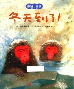 你好,四季 冬天到了!