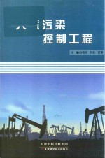 大气污染控制工程